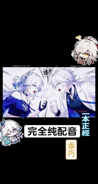 爻光chovy摇茶🍵就给我摇好了呀。#来杯好茶摇一摇 #崩坏星穹铁道二创