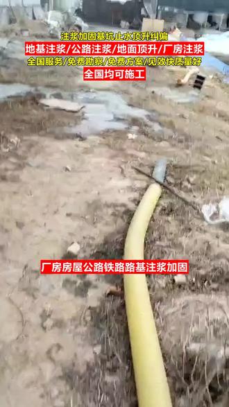 常德市房地面沉降处理施工方案筏板基础倾斜纠偏高压旋喷双管施工工艺厂房基础下沉灌浆高速公路涵洞沉降 #唯幕注浆施工方案 #注浆止水帷幕施工视频 #注浆堵漏工艺流程 #注浆止水帷幕 #帷幕注浆施工视频