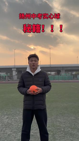 扬州z体育中考实心球冲刺了#扬州上门体育#扬州体育中考#扬州体育中考实心球#扬州体育中考立定跳远