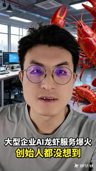 腾讯直接把 AI 龙虾的门槛干碎了!马化腾都没想到会这么火 #OpenClaw #AI 龙虾 #腾讯 #人工智能 #AI 风口