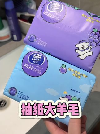 姐妹们!抽纸的大羊毛赶紧薅起来! #卫生纸 #抽纸大羊毛 #生活必备
