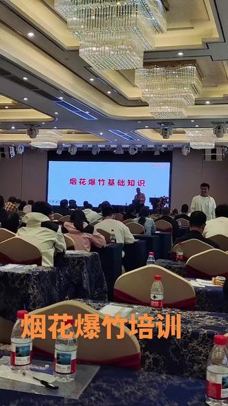 烟花爆竹企业培训 会议现场