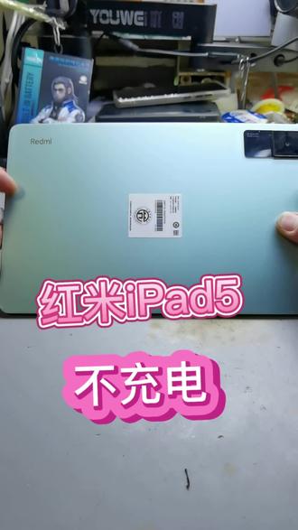 第一视角带你看红米iPad更换尾插#轻能猿#大连市专业修手机#手机换电池#手机不充电#手机芯片级维修