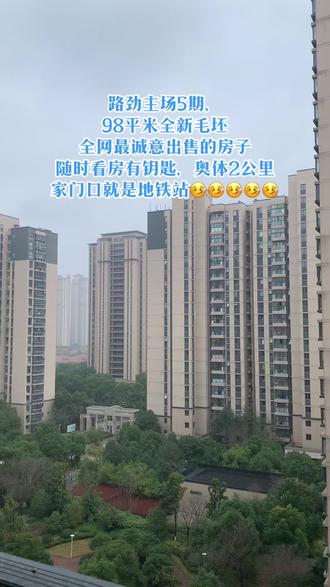 路劲最新的小区,98平米全新毛坯,快来捡漏啦!😈😈😈😈😈#今日优质房源实景拍摄 #好房推荐 #随时看房 #上抖音看好房 #捡漏房