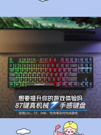 机械手感键盘87键有线鼠标套装电竞游戏笔记本电脑外接静音短款
