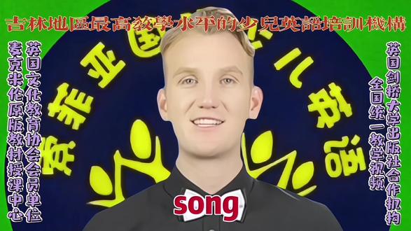 song是名词,有以下常见意思:
• 歌曲:指有歌词和旋律,供人演唱的作品。如:This song is very popular.(这首歌很受欢迎。)
• (统称)歌曲:表示歌曲这一类事物。例如:She loves to listen to all kinds of songs.(她喜欢听各种各样的歌曲。)
• (鸟的)鸣啭;(虫的)鸣叫:指鸟类或昆虫发出的悦耳声音。如:The song of the birds woke me up in the morning.(早晨鸟儿的鸣叫声把我吵醒了。)
• 抒情诗;诗歌:在文学语境中,可表示具有诗歌形式和韵律特点的文学作品。如:The poet's songs are full of passion.(这位诗人的诗歌充满激情。)
#少儿英语
#学英语
#吉林市
#英语 #宝妈推荐