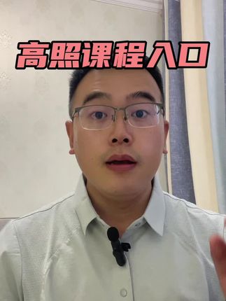 高照老师讲得更细,掰得更碎,温柔幽默,像个大哥哥#高照 #高照资料分析 #行测 #考公
