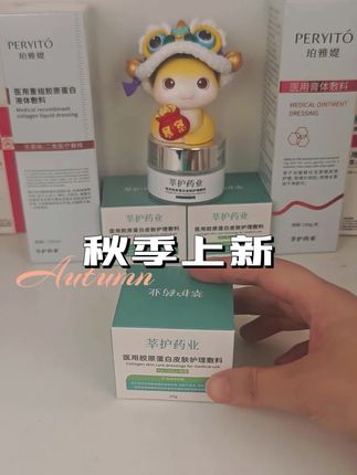 秋季敏敏宝宝用起来😘😘😘 #护肤