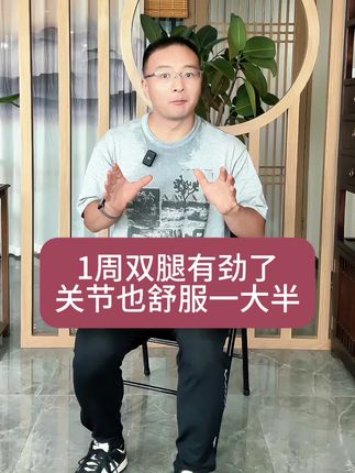 抗阻一周,双腿有劲,关节舒服一大半。