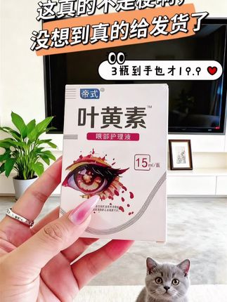 这个叶黄素滴眼液我平常走到哪儿都带着,眼睛不舒服的时候就滴一滴,明显能瞬间感觉眼睛明亮起来了,真的是很舒服#叶黄素 #滴眼液推荐 #好物推荐🔥