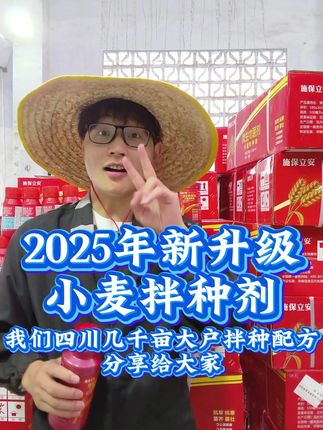 #小麦拌种 #小麦拌种剂 #小麦种植 #三农 #拌种