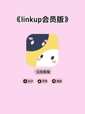 《七英宝库》linkup下载教程,linkup怎么下载,linkup在哪下载,linkup免费下载#linkup会员版 #linkup免费版 #linkup下载 #linkup怎么下 linkup会员版怎么安装,linkup免费版手机下载