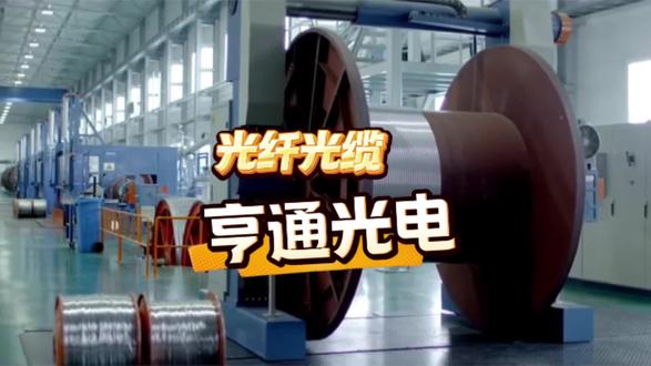 光纤涨价潮下,亨通光电的核心竞争力解析 #亨通光电 #光纤光缆 #财经干货 #股票干货