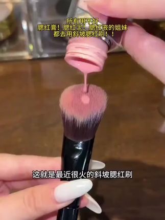 原来用斜面坡形刷,画腮红会更妈生,画修容会更自然!#腮红刷 #修容刷#坡形腮红刷#腮红打法