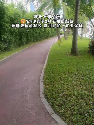 黄糖去角质啫喱 女人不想老的快,每周定期去角质,这个黄糖去角质凝胶真的好用,便宜又大碗,满满的都是精华,质地滋润不拔干。脸上有小疙瘩、皮肤暗沉的姐妹,你们就多揉搓一下,洗完之后脸滑溜溜的,又嫩又亮。想要素颜出门的姐妹,你就坚持用它,便宜又好用!#黄糖去角质啫喱#去角质专用#去角质推荐#好物推荐#黄糖去角质推荐