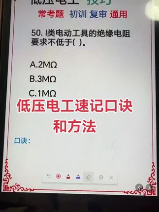 低压电工不难考#低压电工考试