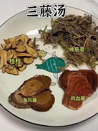 #猪脚三藤汤 #三藤汤料包 #广东靓汤 #鸡血藤 #三藤汤