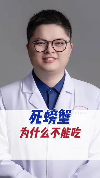 乔爸爸吃死螃蟹住院事件,你不知道的原因解读#抖出健康知识宝藏 #我的年度健康盘点 #乔任梁爸爸因吃8个死蟹住院 #死蟹为什么不能吃