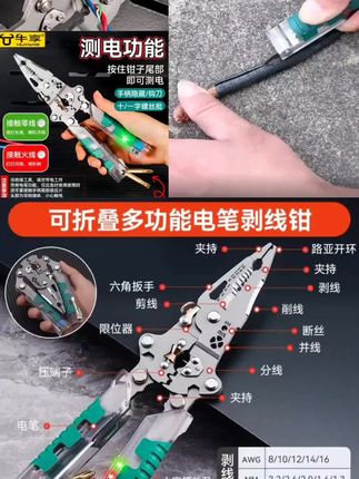 多功能尖嘴钳电工专用钳电缆钳多功能拔线剪线钳子压线分线剥线绕线钳子#绕线钳#电笔剥线钳#分线钳#拔线钳#多功能钳子