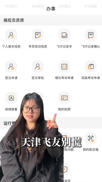 天津飞友专属!UOM 平台飞行报备,3 步搞定超简单!#2026无人机新规 #UOM无人机管理平台 #天津无人机飞友 #无人机飞行报备 #天津无人机合规飞行