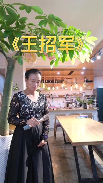 《王招君》一首好听的歌 旋律悠扬,歌词深刻,耐人寻味,值得一唱再唱#