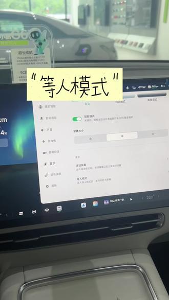 一招交给大家等人模式如何调节#小鹏汽车#小鹏GX