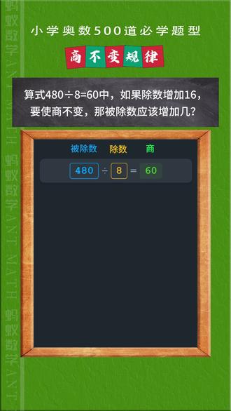 小学奥数500道必学题型商不变规律 #奥数思维 #尖子生 #四年级 #动画数学