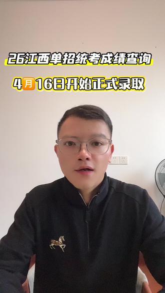 2026年江西单招文化4🈷️13日查分!没看这条视频亏大了!#江西单招考试 #江西单招成绩 #江西单招 #土豆帮升学