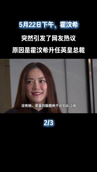 熬了33年终登顶!霍汶希升任英皇总裁#霍汶希#谢霆锋经纪人#娱乐