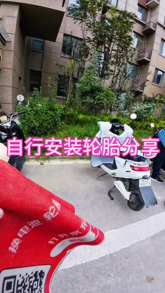修摩托车 电动车
轮胎安装
#摩托车