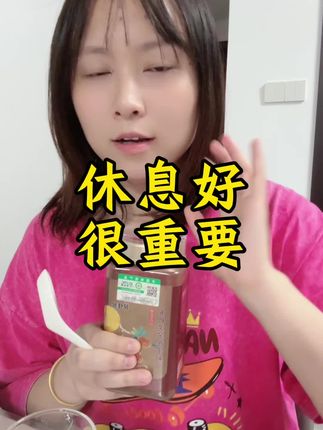 休息好很重要#灵芝孢子粉