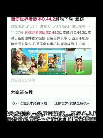 你们要的老版本迷你下载教程来了来了。#迷你老版本下载教程 #给我火