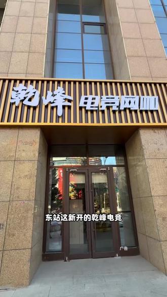 这配置玩啥都丝滑#乾峰电竞#新店开业#呼市显眼包#电竞馆