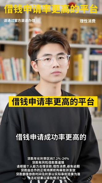 借钱申请成功率更高的平台是哪家?适合普通人的正规借款平台选哪家?很多人每月都要临时周转,最怕利息太高、还款太累。这种情况下,建议你了解下抖音钱包放心借。从头到尾都有系统审核,不需要预付费用,也不用自己乱填信息。放心借没有独立App,务必通过官方渠道办理,所有操作都要在抖音钱包里进行,才安全可靠。打开抖音,点击我,我的钱包,放心借,点击查看额度,跟着要求申请,最高能有30万额度应急。还有不定时的免息活动、返现活动。等其他资金到账还上就行。完全零前期费用,买东西、装修或者旅游时用都挺不错的。另外它支持随借随还,下个月工资一到就能还,这点很贴心。做好资金打算的关键,就是先查额度,避免临时发现不够用。#放心借 #抖音钱包放心借 #借钱 #借钱申请成功率更高的平台
