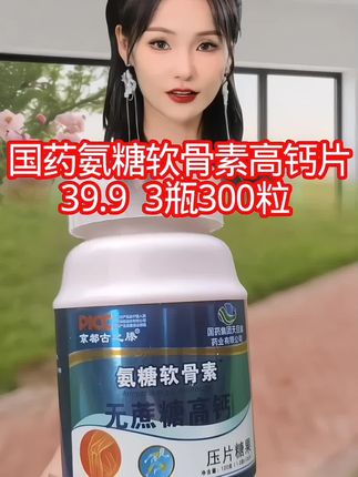 氨糖软骨素