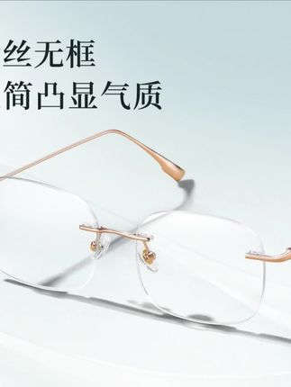 【免费配度数】无框眼镜男女同款御姐金丝纯欲斯文防蓝光高级感db