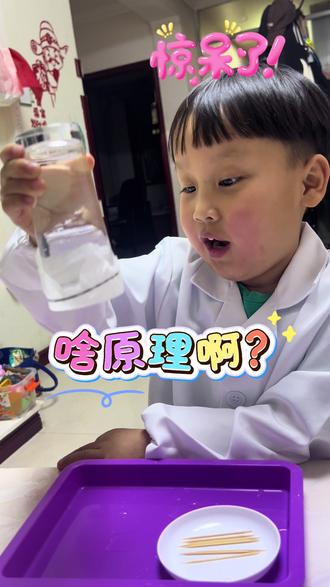 #宝宝成长日常 今天给孩子做了个超简单的科学小实验,有孔纸片兜水!😂材料就是家里常见的杯子、纸和牙签,成本几乎为零。#科学小实验 #亲子时光 #育儿经验分享 #抖音热点
