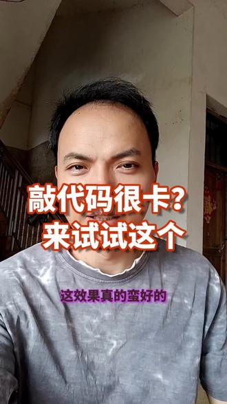 打包.exe后运行不了?敲代码很卡?来试试我这个:(#python 标准IDE)。有网友可能又会说了,就运行源码就不打包.exe,你.py源码不编译为pyd(闭源)、不打包.exe,那么你的软件就无法分发产生持续性的收益。我的那么多款软件就是最好的见证了