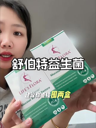 孕期都会用到#舒伯特益生菌 ,二胎经验分享给你们#益生菌 #孕期益生菌 #孕期好物分享 #孕期推荐