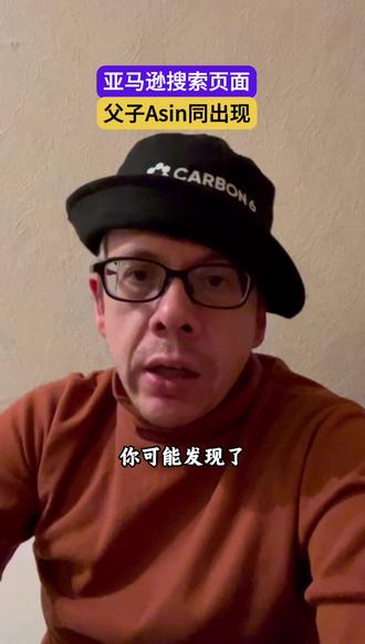 亚马逊又在偷偷测试,搜索页面有更新,卖家运营跟上 #亚马逊 #电商运营 #跨境电商 #Carbon6 #品牌出海