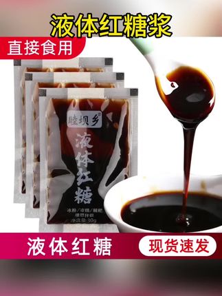液体红糖浆30g冰粉专用冰粉糍粑红糖汁凉糕凉虾糍粑家用浓缩商用#好物推荐🔥 #好物种草 #好物分享 #厨房好物 #好东西一起分享