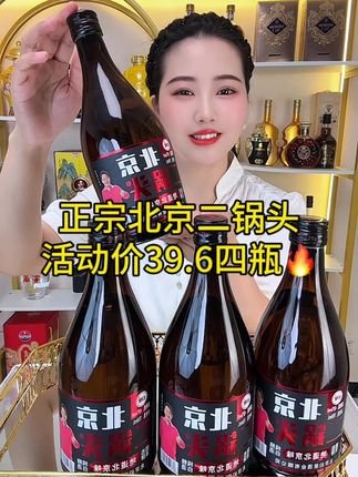 #北京二锅头#二锅头#白酒#好酒推荐#送礼佳品@抖音创作小助手@DOU+上热门
