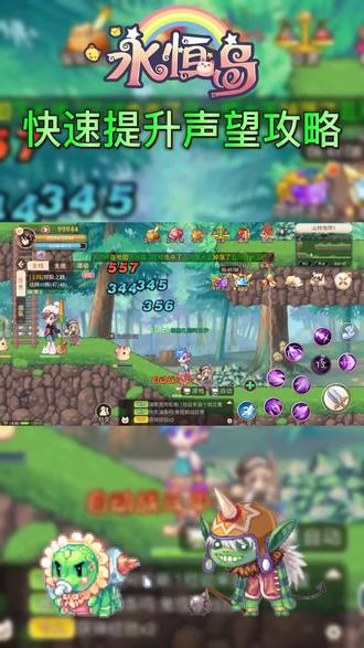 永恒岛快速提升声望攻略 #永恒岛电脑版下载 #永恒岛电脑版 #永恒岛模拟器 #永恒岛模拟器链接 #永恒岛 #永恒岛手游 #永恒岛三端互通 #永恒岛官网 #永恒岛手游链接