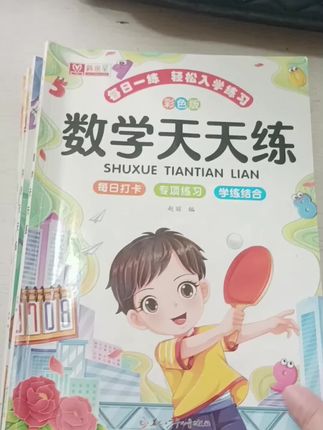 幼小衔接入学准备来啦,语文、汉字、拼音、数学都有了,每天练一练,为孩子上一年级做好准备 #大班 #幼小衔接 #养成好习惯 #快乐学习快乐成长 #让阅读成为一种习惯