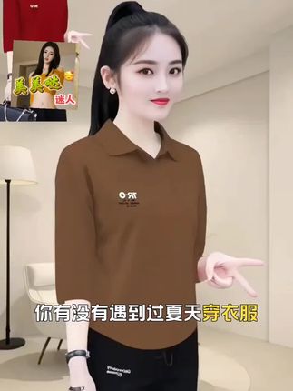 #创作者中心 #创作灵感 #休闲减龄穿搭天气越来越热了,衣柜里要有一件这样的纯棉七分袖T 恤,它是夏季新款的翻领百搭款,也是微宽松的显瘦款,更是时尚洋气的polo领上衣。不管你是单穿还是内搭都很好看,而且它的面料特别舒服!