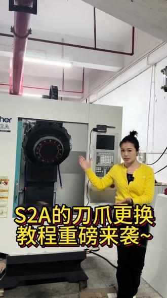 兄弟机A00系统S2A刀爪详细更换教程来啦#CNC加工中心 #维修教程 #数控机床维修 #创作者中心 #创作灵感