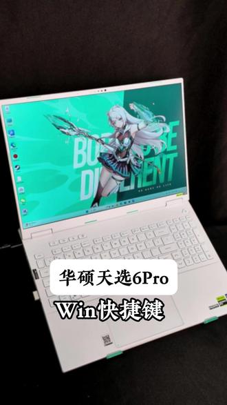 买电脑不会用Windows键等于白买 #快捷键 #电脑 #办公技巧 #宠粉 #游戏本