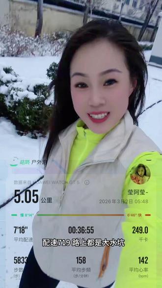 雪很厚一踩一个大水坑 3月22日安阳马拉松分区结果出来啦我在B区,快查查你的分区结果吧 5公里跑完啦用时36分配速719#运动 #晨跑 #雪地跑步 #健身拍照两不误 #今天你跑步了吗