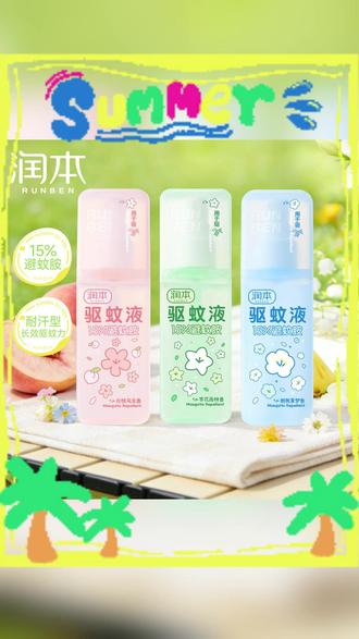 润本避蚊胺驱蚊喷雾清香驱蚊液防蚊虫防蚊喷雾户外专用便携花露水 #去蚊虫 #润本防静电喷雾 #驱蚊神器 #夏天必备神器 #户外驱蚊喷雾
