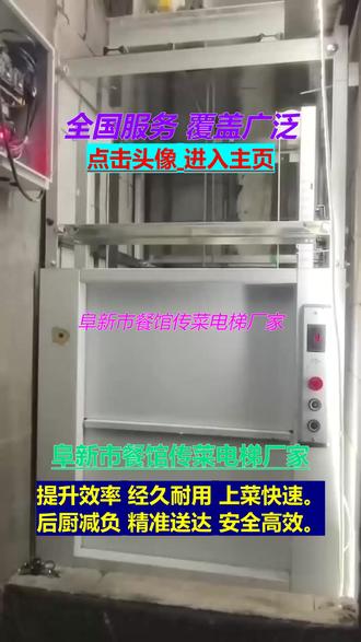 阜新市餐馆传菜电梯厂家 电话【158-4605-6992】孙先生节省人工 经久耐用 性价比高,适配性强 降耗节能 稳固耐用,源头工厂打造静音传菜电梯,运行平稳不晃动,适用于高档酒店和餐厅,支持多层停靠和非标定制,厂家专业团队负责安装调试,售后完善,让客户用得更放心,#地平式传菜机厂家 #直角双开门传菜电梯厂家 #食堂餐梯厂家 #小型传菜电梯厂家 #食梯定制厂家